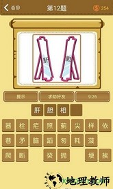 学霸猜成语手机版 v1.9 安卓版 1
