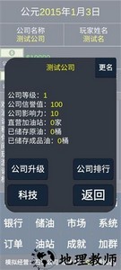 模拟经营石油公司手游 v1.0.0 安卓版 0