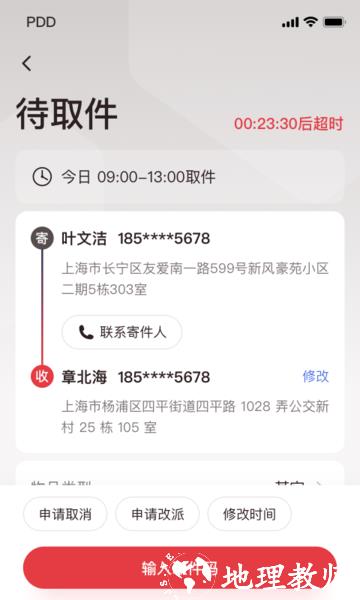 拼多多快递员版app v1.26.0 安卓版 2