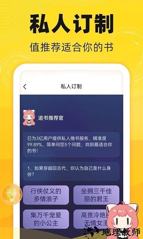 饭团追书官方版 v2.9.2 安卓免费版 2