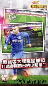 中超风云手游 v1.6.467 官方安卓版 3