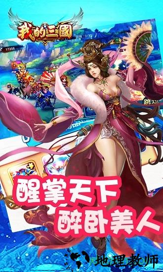 我的三国变态版 v2.0.0 安卓版 3