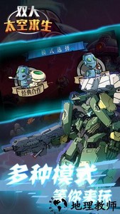 双人太空求生手游 v1.2 安卓版 1