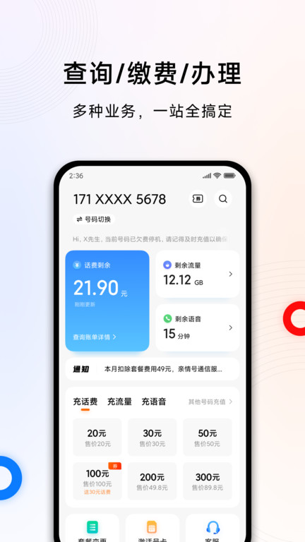 小米移动网上营业厅app官方版 v5.2.3 安卓最新版本 0