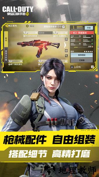 使命召唤手机版 v1.9.40 安卓中文版 2
