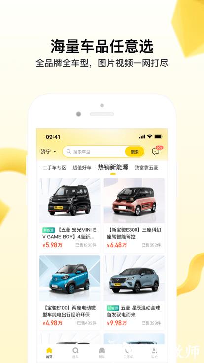 今日买车网官方版 v3.30.1 安卓版 1
