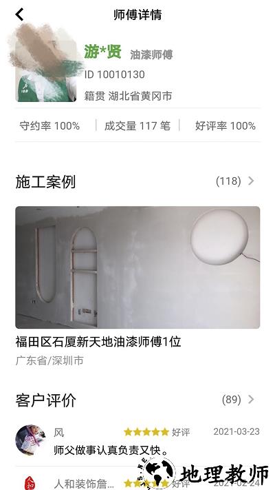 棒棒锤装修师傅平台 v2.1.28 安卓官方版 0