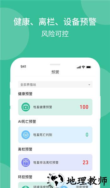 云上畜牧手机版 v3.2.7.3 安卓版 3