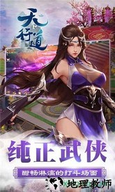 天行道之天醒传说手游 v5.9.0 安卓版 2