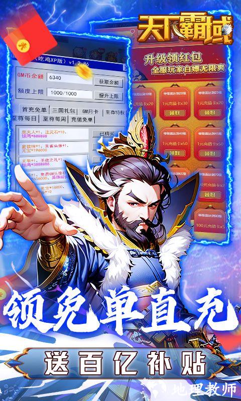 天下霸域图片 3