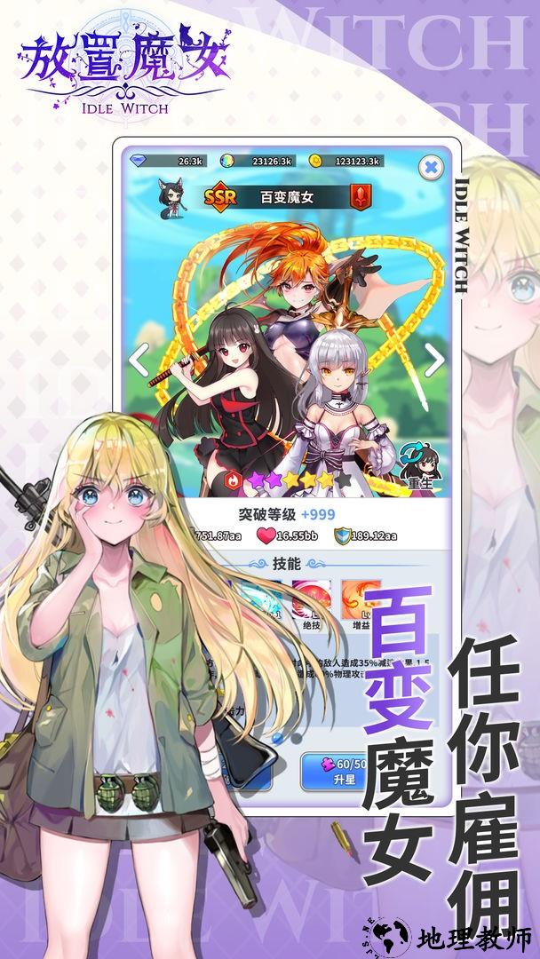 放置魔女游戏 v1.0.0 安卓版 1