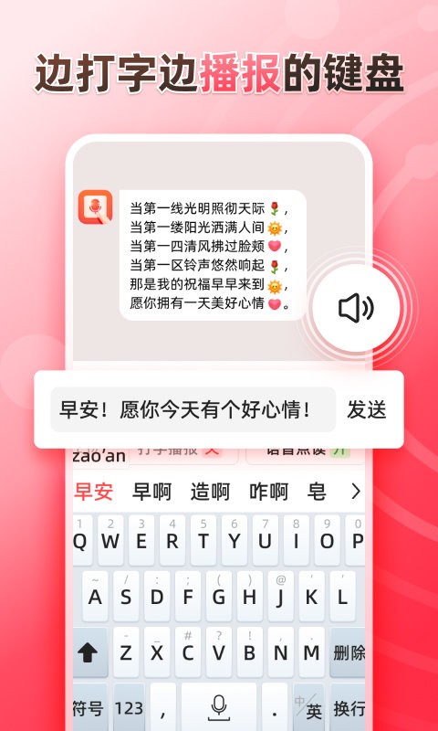 听说输入法官方版 v1.1.6 安卓版 0