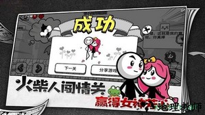 火柴人故事会 v1.1.3 安卓版 0