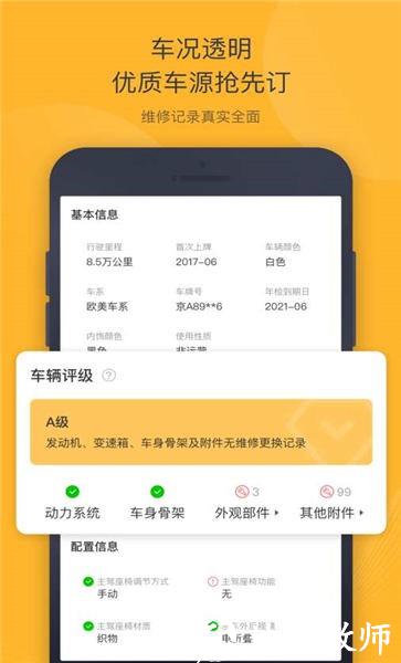 神州二手车官方版 v3.8.4 安卓版 1