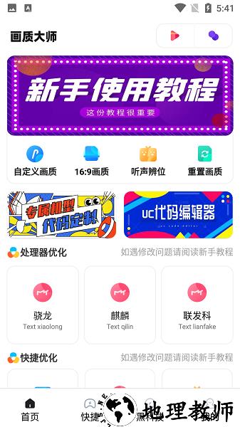 画质大师120帧一键解锁 v4.2 安卓免费版 0