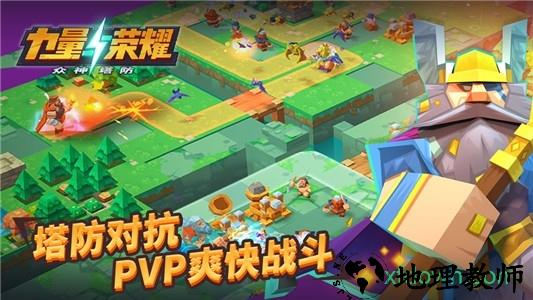 力量与荣耀众神塔防游戏 v1.0.1.2 安卓版 1