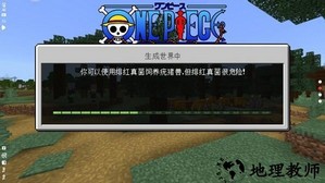 我的世界海贼王模组手机版 v1.16.101.01 安卓版 2