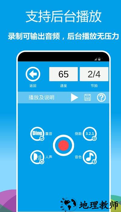音乐节拍器手机版 v2.6.28 安卓版 0