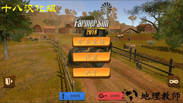 模拟农场18中文版 v1.8.0 安卓版 0