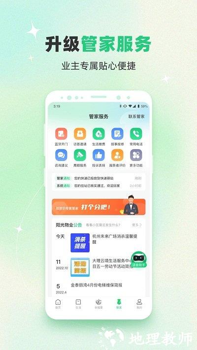 绿城生活服务平台官方版 v5.4.4 安卓最新版 3