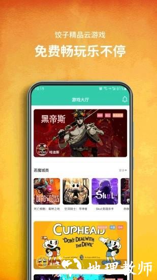 饺子云最新版2023 v1.3.2.119 安卓官方正版 1