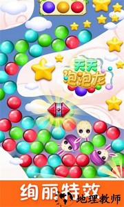 天天泡泡龙单机游戏 v2.3 安卓版 1