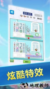找茬大师游戏 v1.7.1 安卓版 2