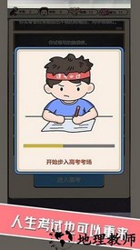 校园重开模拟器最新版 v1.0 安卓版 3