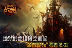 英雄战魂360版本 v6.00.15 安卓版 2