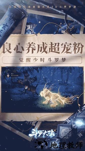 斗罗大陆斗神再临最新版 v1.3.6 安卓版 1