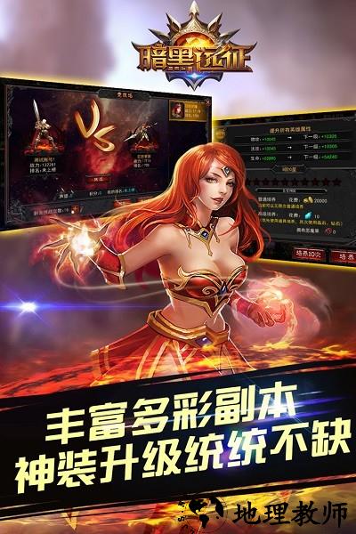 暗黑远征手机版 v1.0.6 安卓版 3