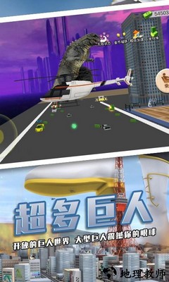 巨人少女破坏城市模拟器 v1.1 安卓版 0