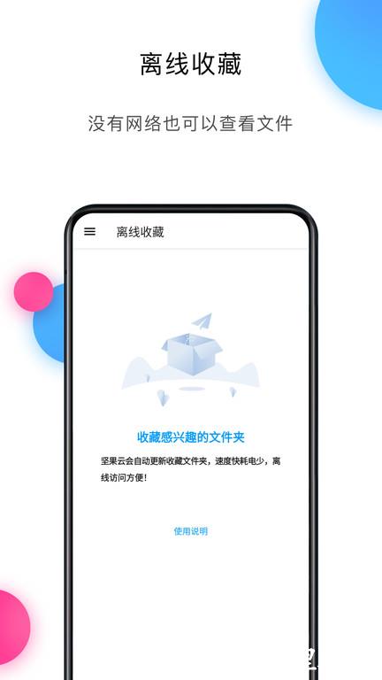 坚果云网盘app官方版 v4.25.2 安卓手机版 1