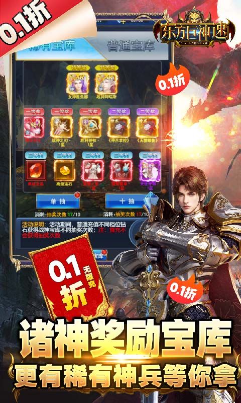 东方巨神速图片 3