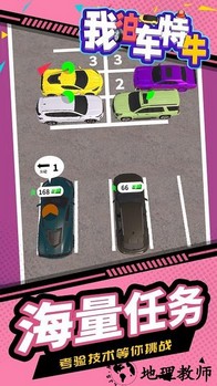 我泊车特牛手机版 v1.1.1 安卓版 1
