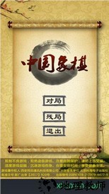 经典中国象棋官方版 v4.2.8 安卓版 3