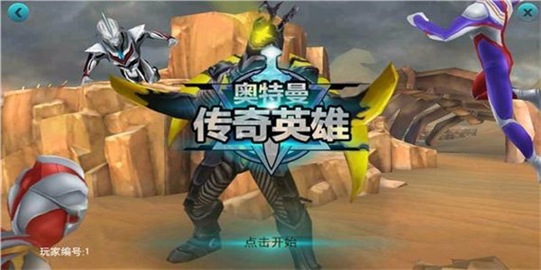 奥特曼传奇英雄内购版下载