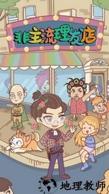 非主流理发店游戏 v1.0.2.0930 安卓版 0
