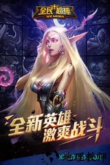 全民超神手机版 v1.20.20 安卓最新版 1
