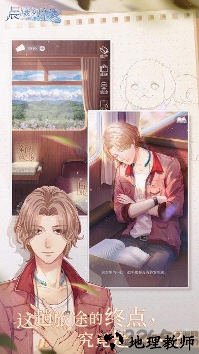晨曦列车b服安装包 v1.0.6 安卓bilibili版 0