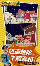 你好邻居2官方正版 v1.6 安卓版 0