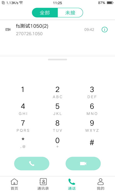 亿联会议客户端 v4.5.2 安卓手机版 3