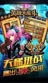 英雄大乱斗1最新版 v2.1 安卓版 2