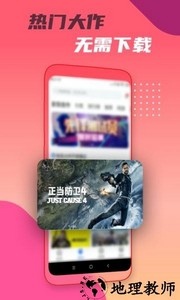 头号云游戏 v1.0.6 安卓官方版 2