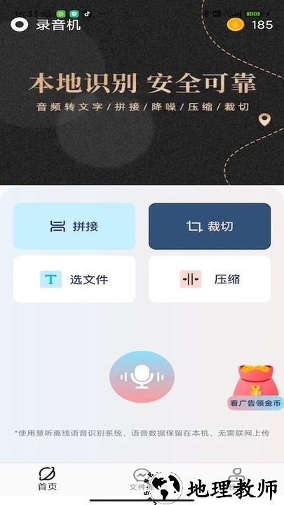 慧听录音机app最新版 v1.1.9 安卓版 1