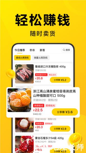 美团优选团长端官方版 v2.16.20 安卓版 1