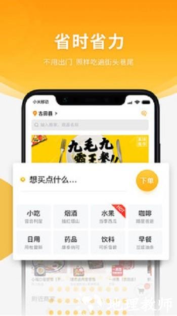 跑腿快车外卖app v23.1.86 安卓版 1