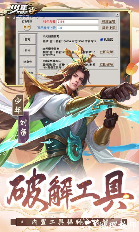 少年三国志：零图片 5