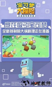 宝可梦大探险网易版最新版2023 v1.13.0 安卓版 3