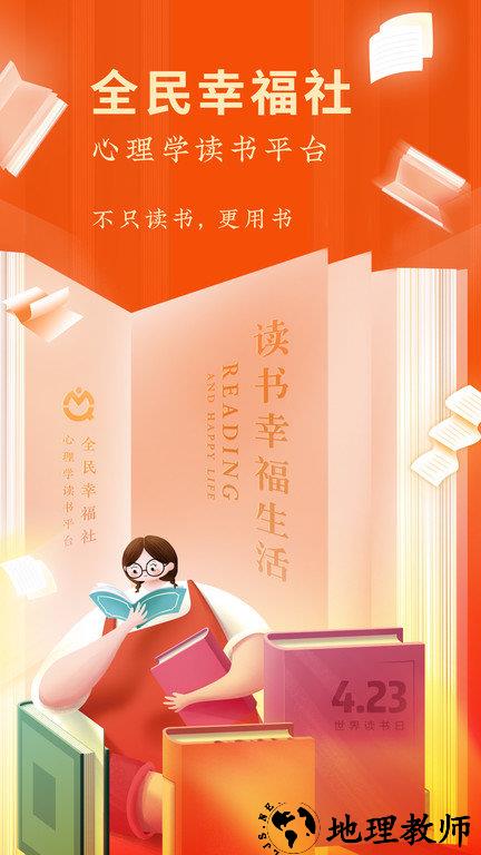 全民幸福社app v5.3.4 安卓版 3